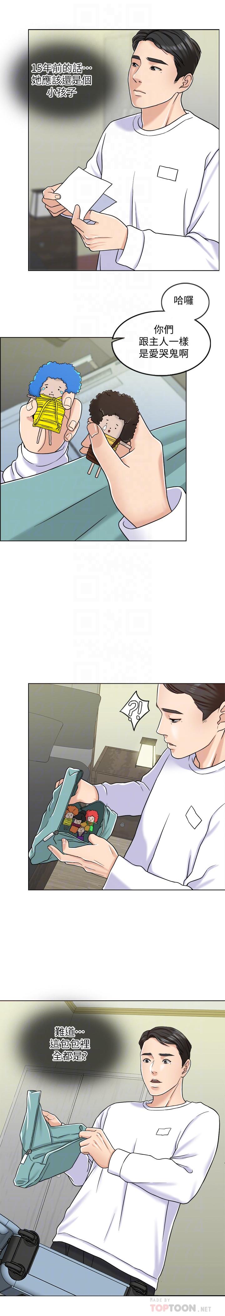 千日的新娘 第6話-回到新婚之夜 第6页