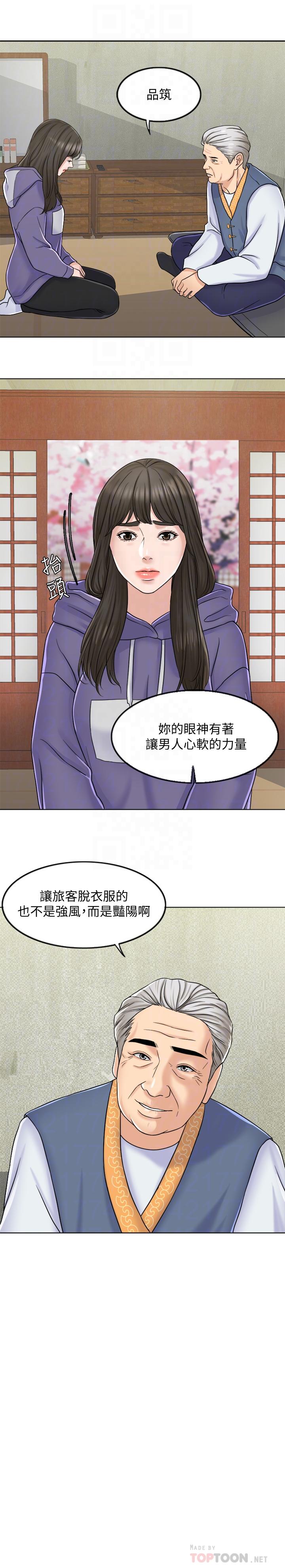 千日的新娘 第6話-回到新婚之夜 第18页