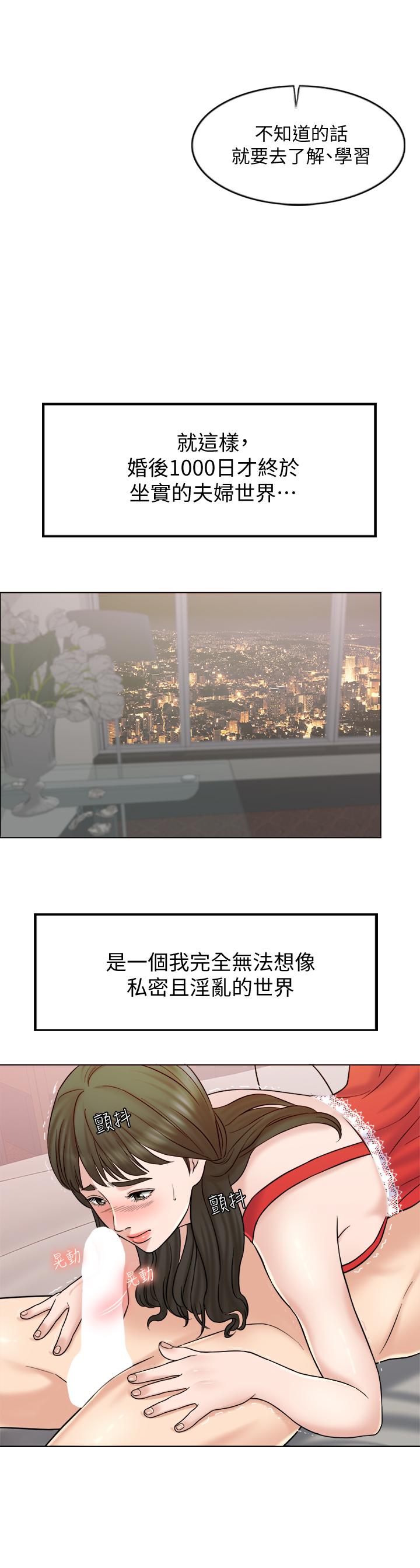 千日的新娘 第7話-終於坐實的夫妻世界 第11页
