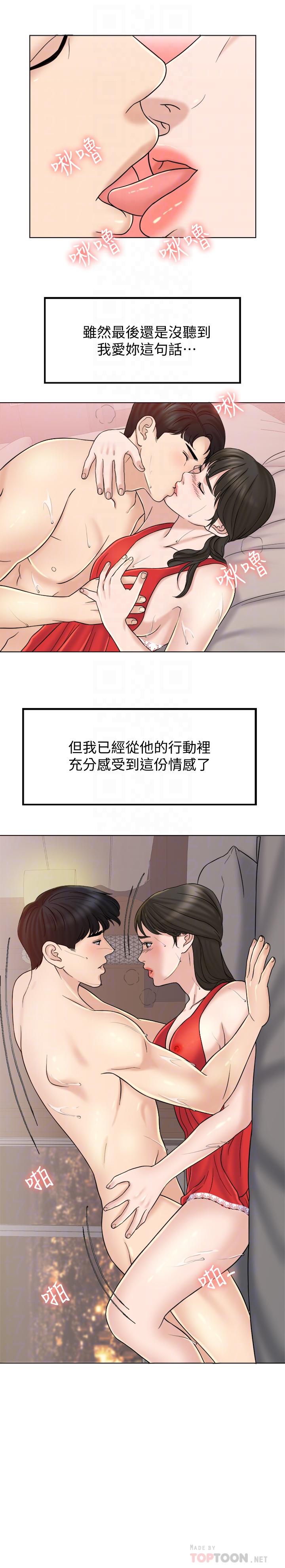 千日的新娘 第7話-終於坐實的夫妻世界 第18页