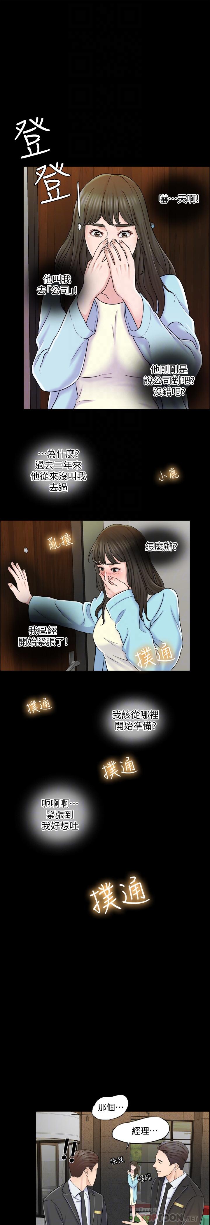 千日的新娘 第8話-在停車場與嬌妻親熱 第4页