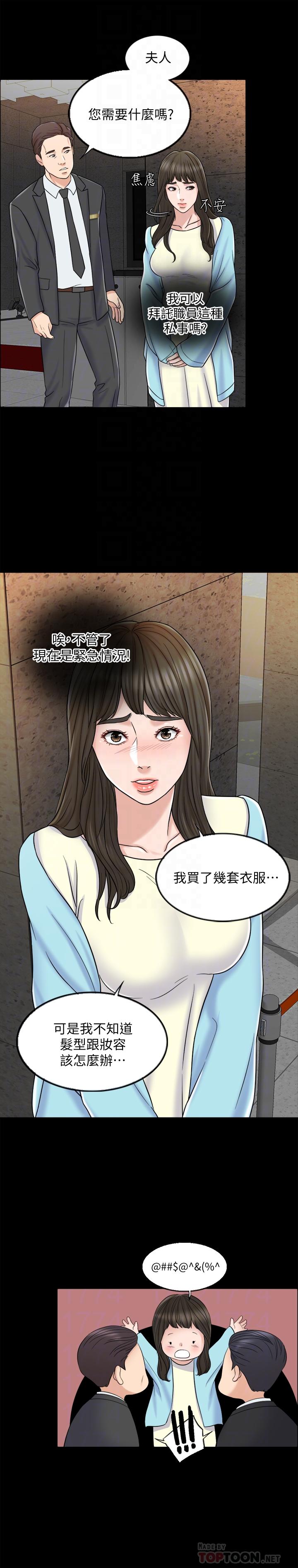 千日的新娘 第8話-在停車場與嬌妻親熱 第6页
