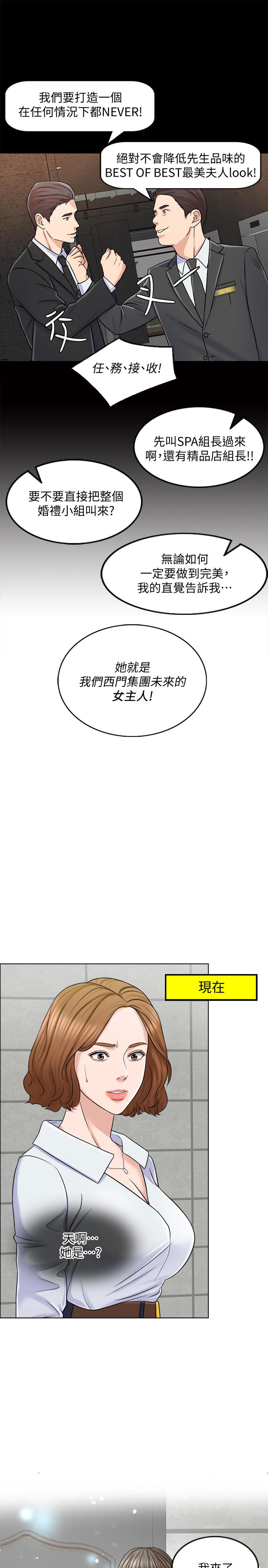 千日的新娘 第8話-在停車場與嬌妻親熱 第7页