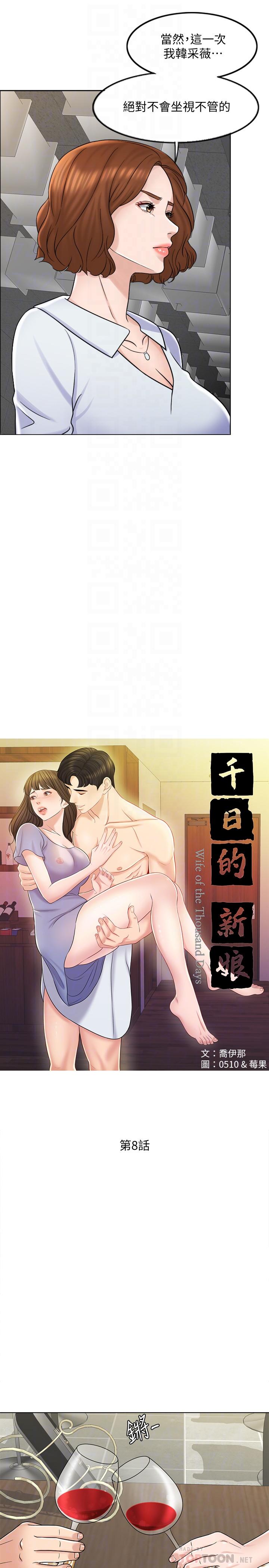 千日的新娘 第8話-在停車場與嬌妻親熱 第12页