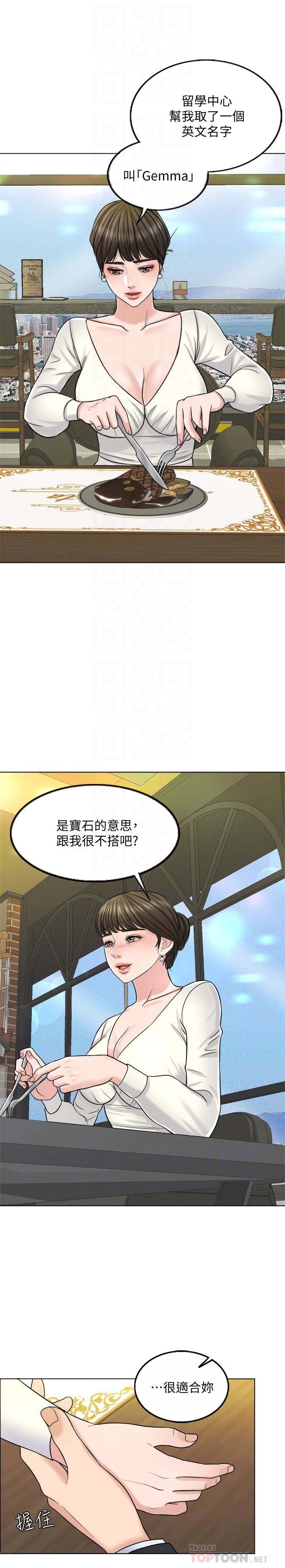 千日的新娘 第8話-在停車場與嬌妻親熱 第18页