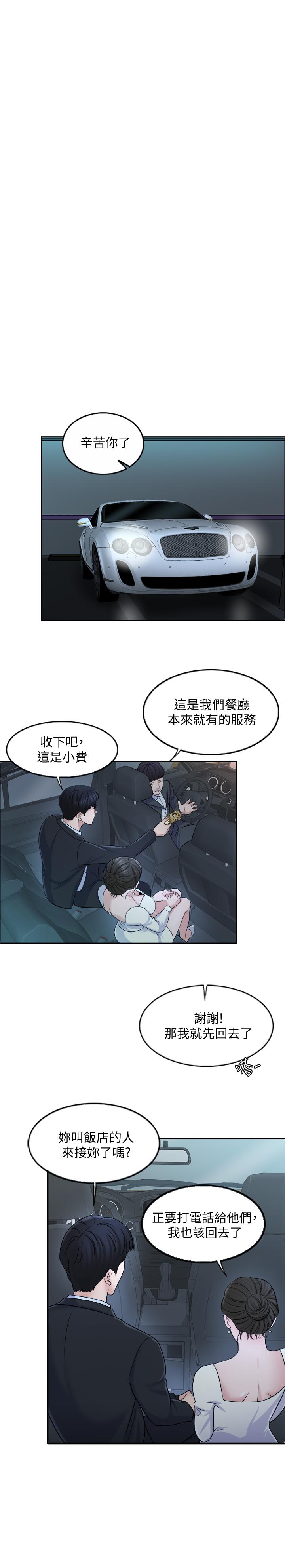 千日的新娘 第8話-在停車場與嬌妻親熱 第20页