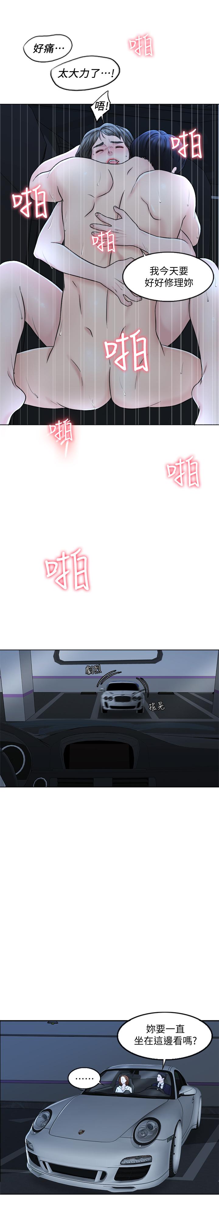千日的新娘 第8話-在停車場與嬌妻親熱 第27页