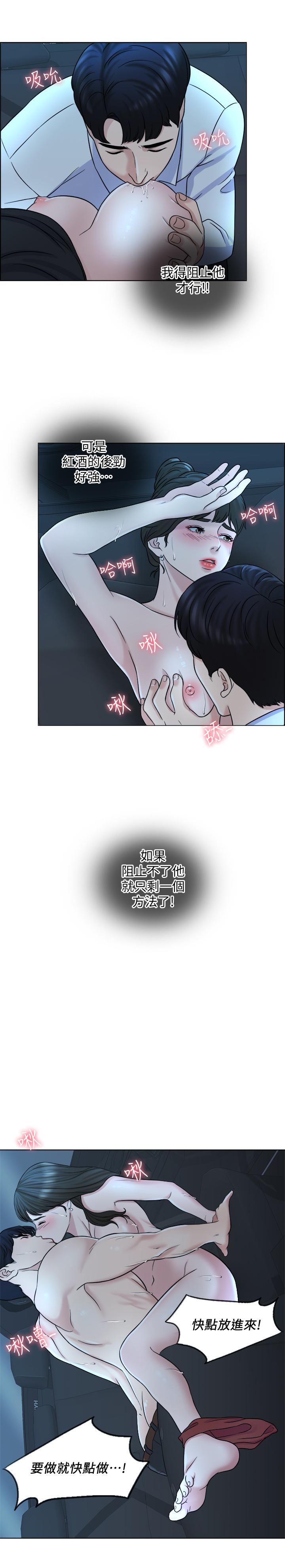 千日的新娘 第8話-在停車場與嬌妻親熱 第25页