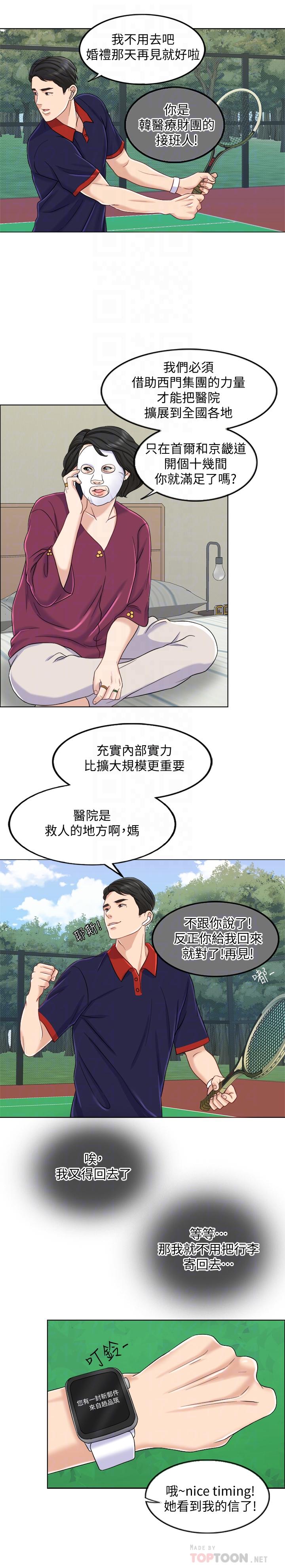 千日的新娘 第9話-出賣肉體的情婦 第14页