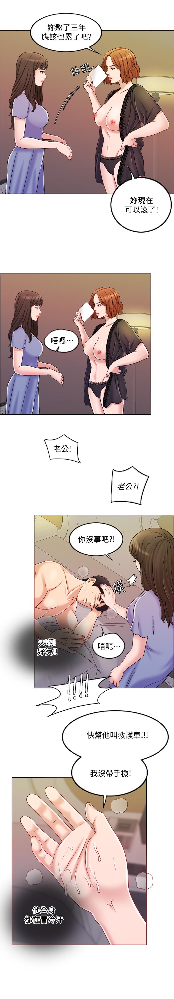 千日的新娘 第9話-出賣肉體的情婦 第24页