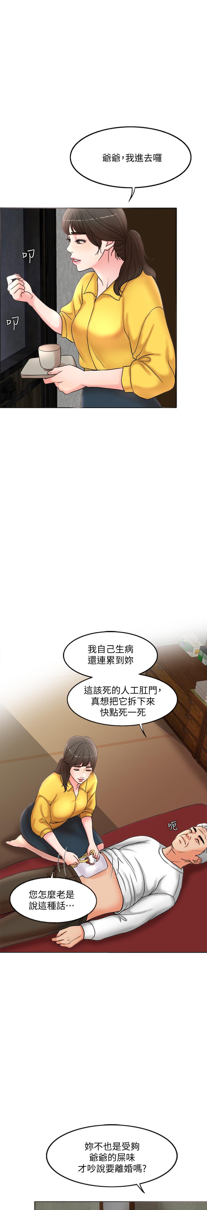 千日的新娘 第1話-最後行一次夫妻之實吧 第17页