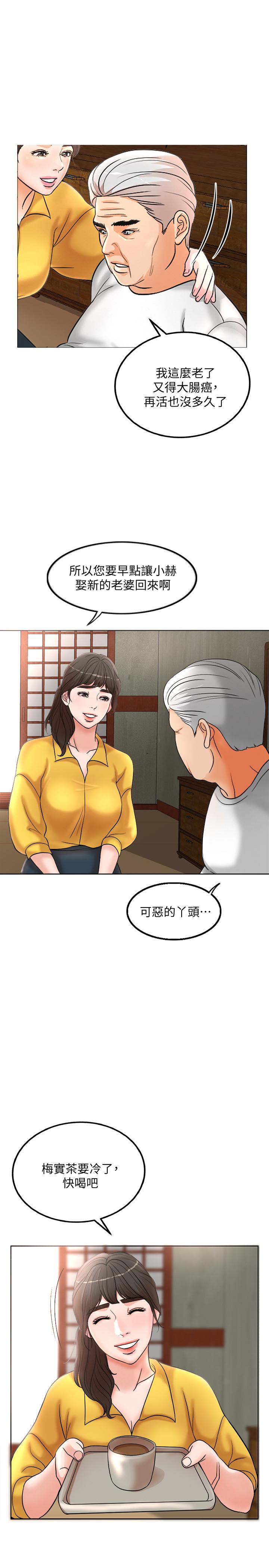 千日的新娘 第1話-最後行一次夫妻之實吧 第19页