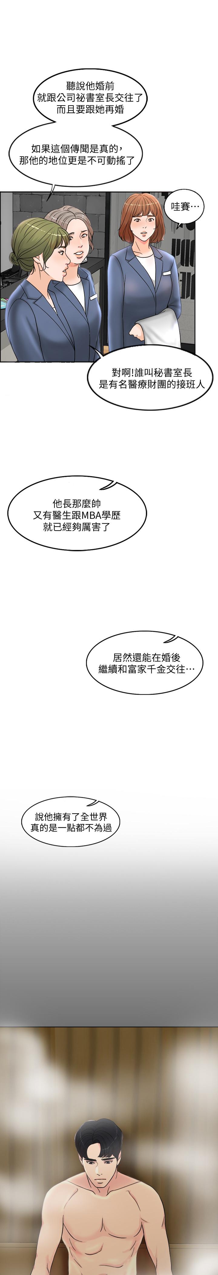 千日的新娘 第1話-最後行一次夫妻之實吧 第39页