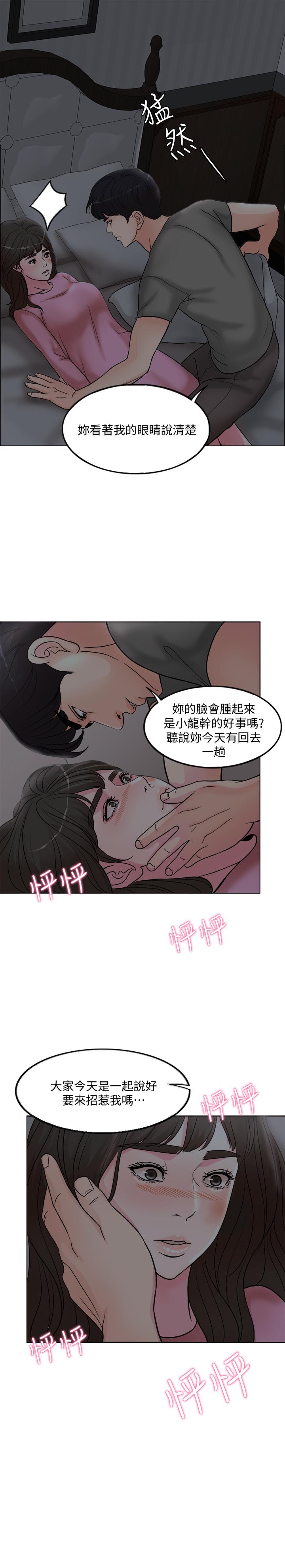 千日的新娘 第1話-最後行一次夫妻之實吧 第55页