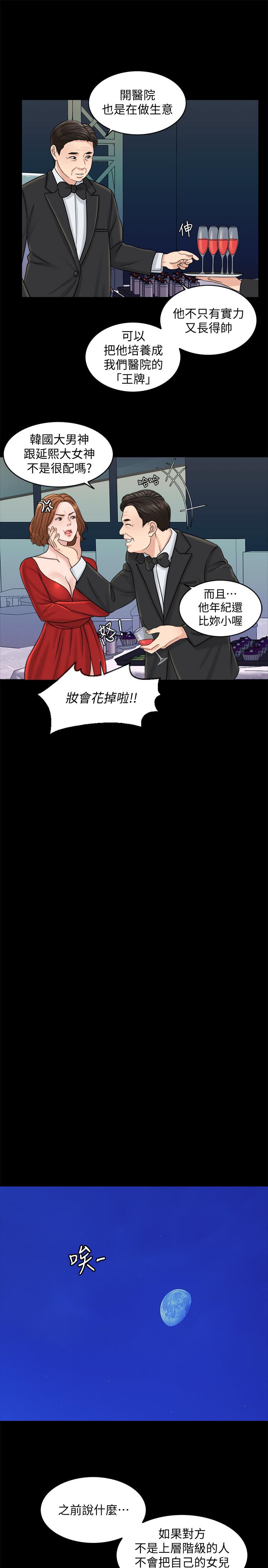 千日的新娘 第15話-淫靡的夜晚 第7页
