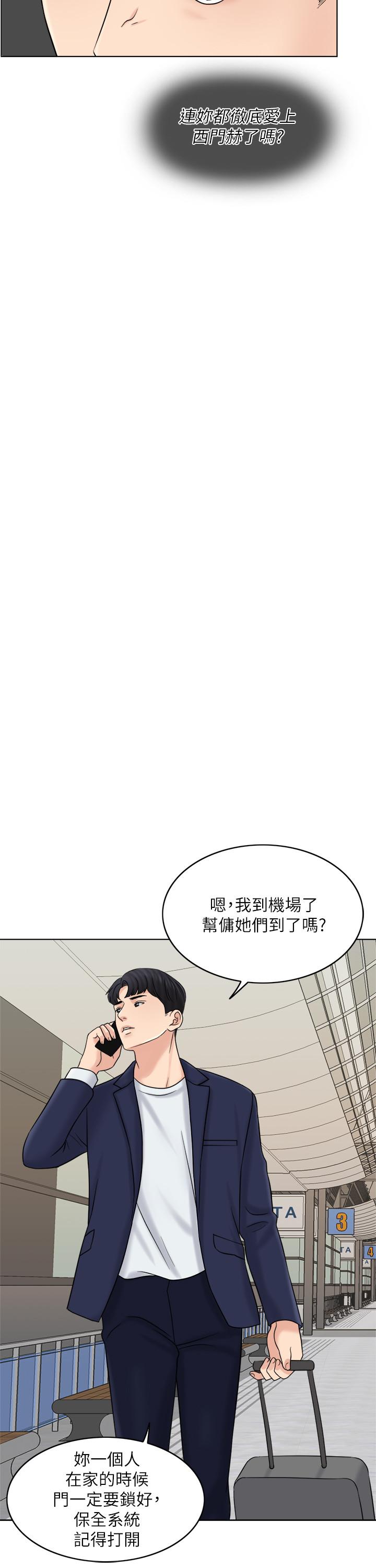 千日的新娘 第15話-淫靡的夜晚 第25页