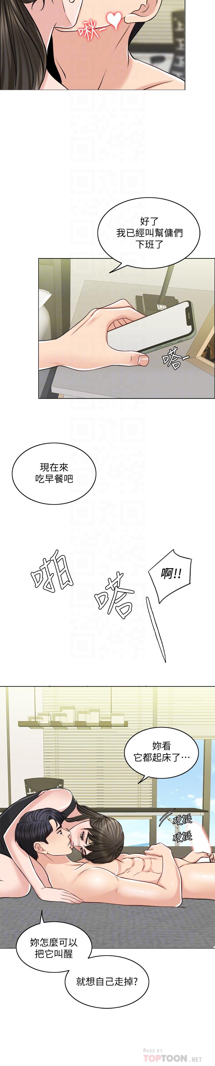 千日的新娘 第22話-跟著本能走 第16页