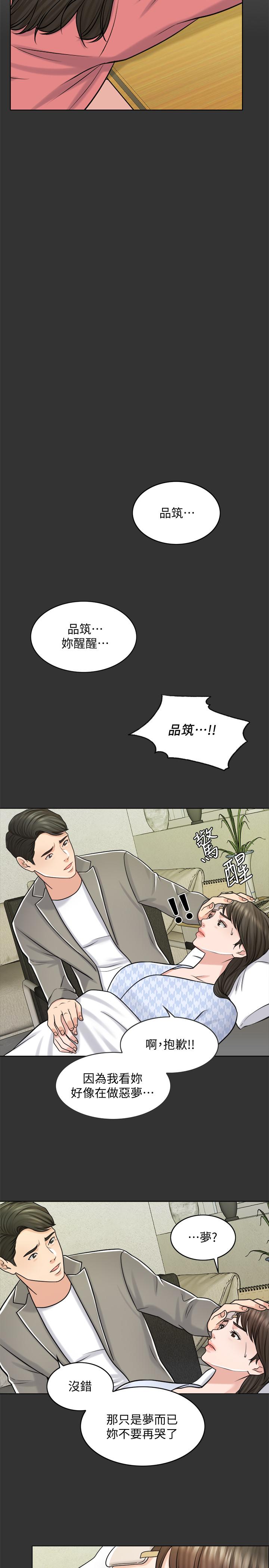 千日的新娘 第26話-回憶起的那一天 第27页