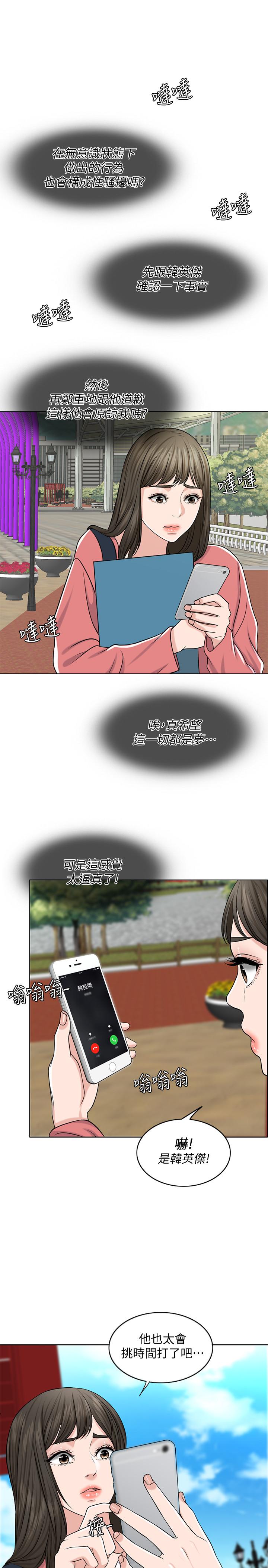 千日的新娘 第27話-在品築身邊打轉的英傑 第1页