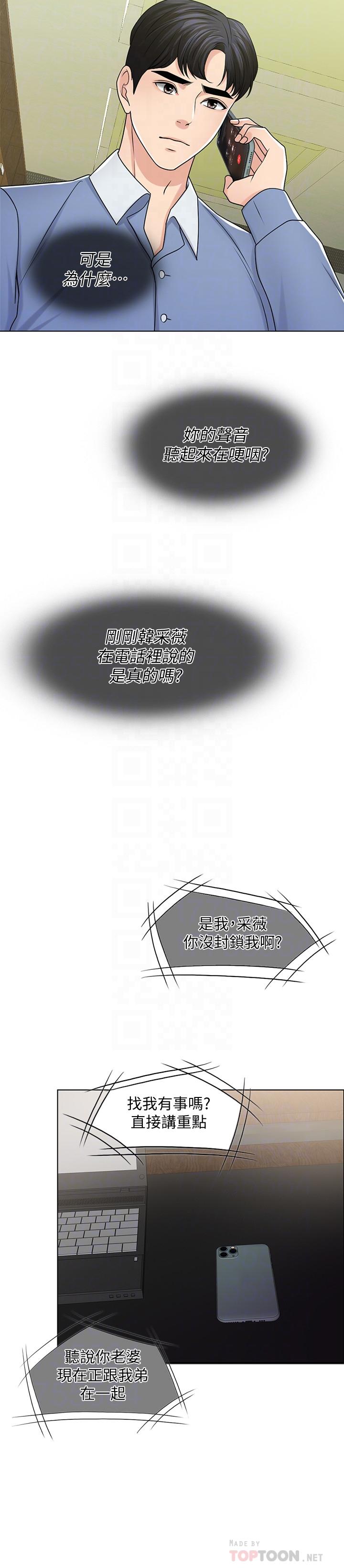 千日的新娘 第28話-怒不可遏的丈夫 第4页