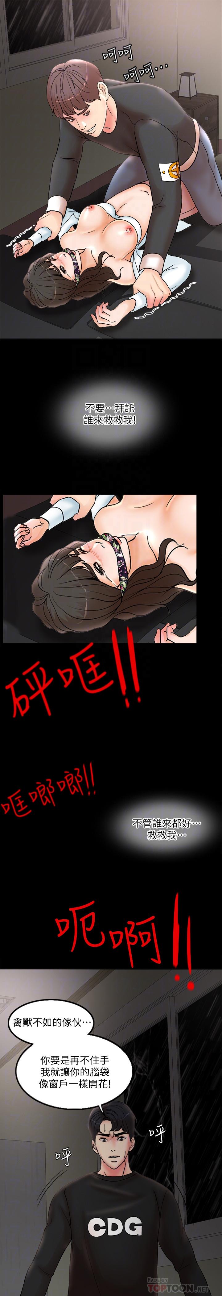 千日的新娘 第2話-首次與妻子同床 第6页