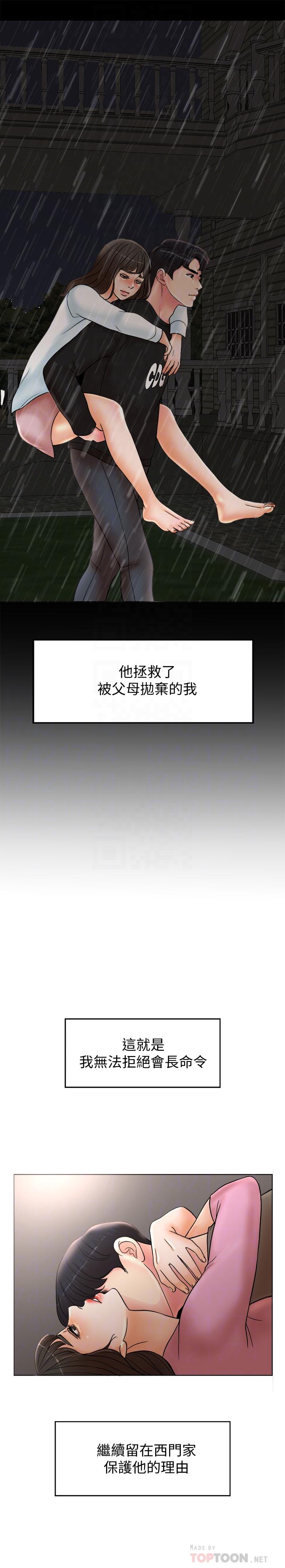 千日的新娘 第2話-首次與妻子同床 第8页