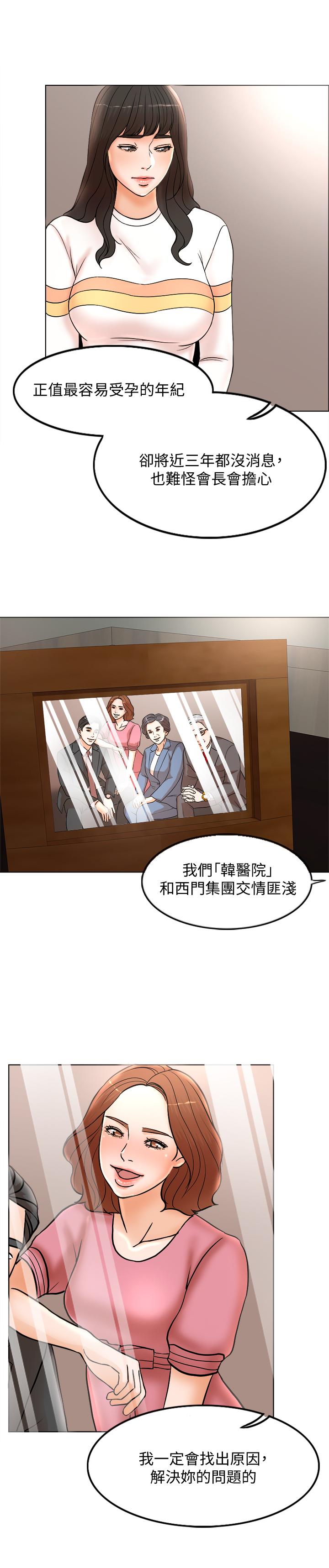 千日的新娘 第2話-首次與妻子同床 第11页