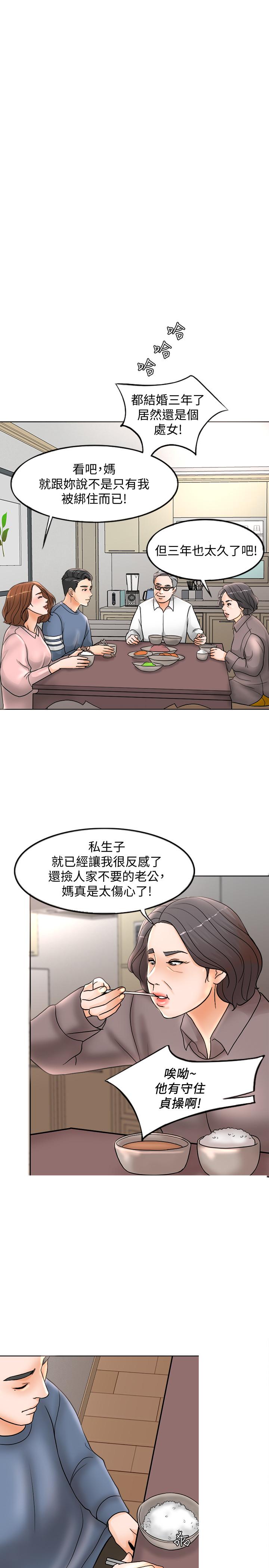 千日的新娘 第2話-首次與妻子同床 第13页