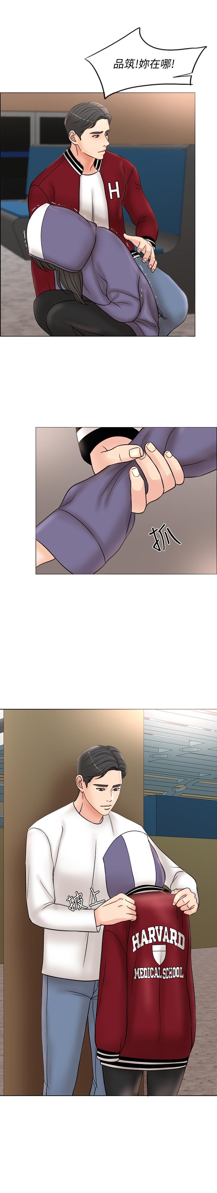 千日的新娘 第3話-令人欲罷不能的她 第29页