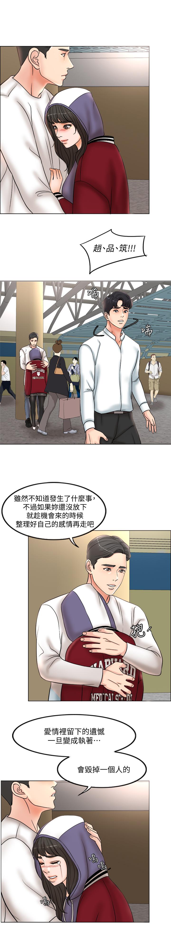 千日的新娘 第3話-令人欲罷不能的她 第30页