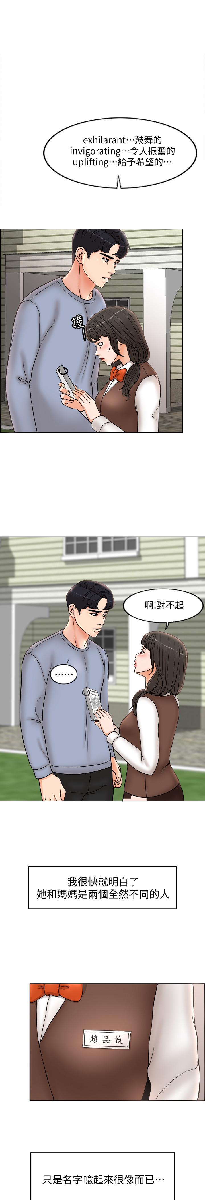 千日的新娘 第3話-令人欲罷不能的她 第5页