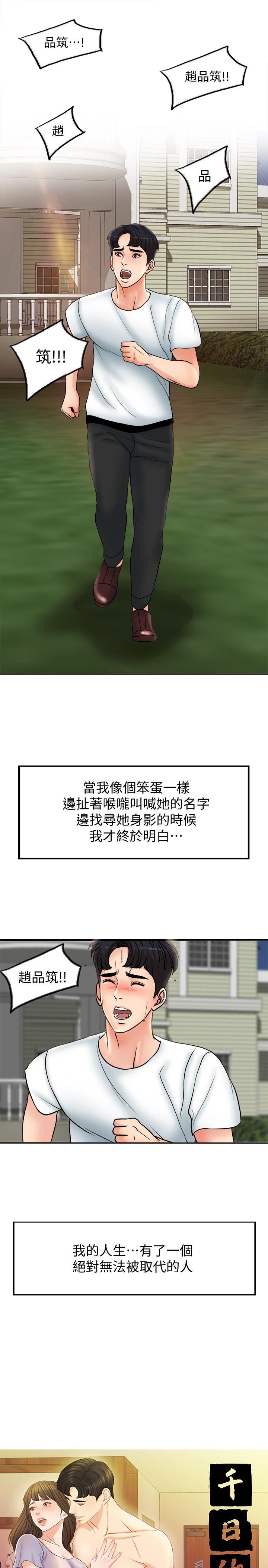 千日的新娘 第3話-令人欲罷不能的她 第9页