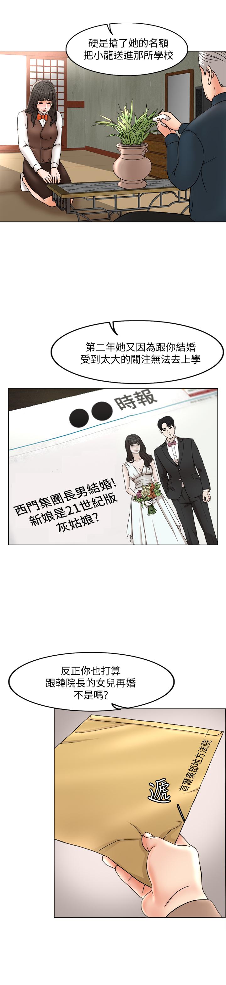 千日的新娘 第3話-令人欲罷不能的她 第13页