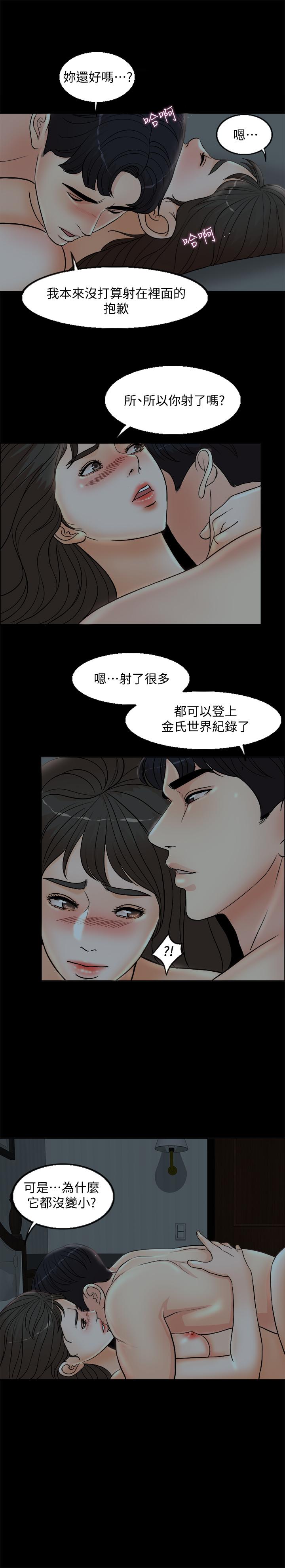 千日的新娘 第3話-令人欲罷不能的她 第22页