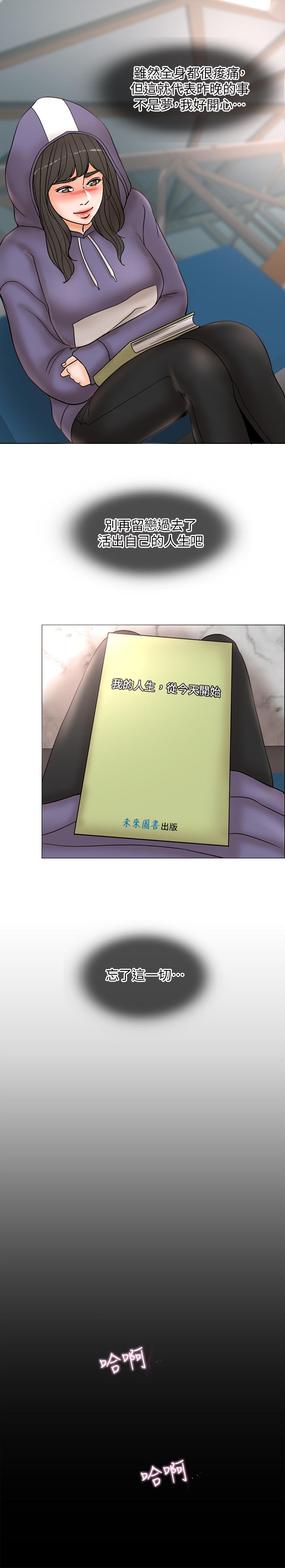 千日的新娘 第3話-令人欲罷不能的她 第20页