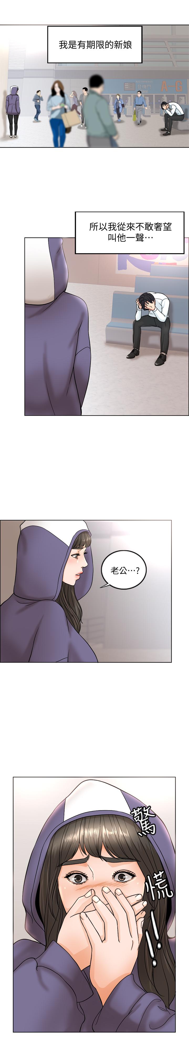 千日的新娘 第4話-在飯店遇見丈夫的情婦 第1页