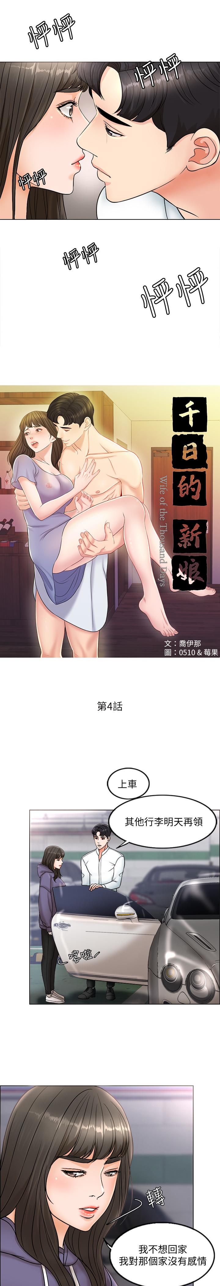 千日的新娘 第4話-在飯店遇見丈夫的情婦 第7页