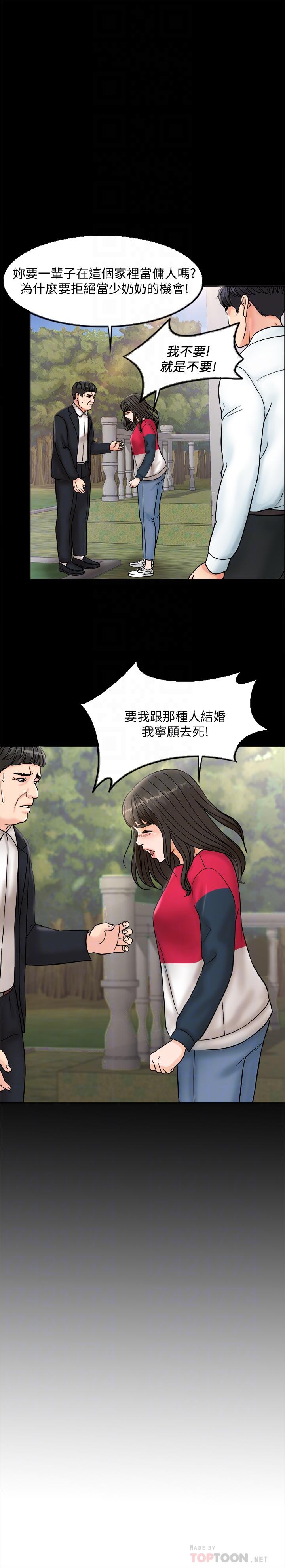 千日的新娘 第4話-在飯店遇見丈夫的情婦 第16页