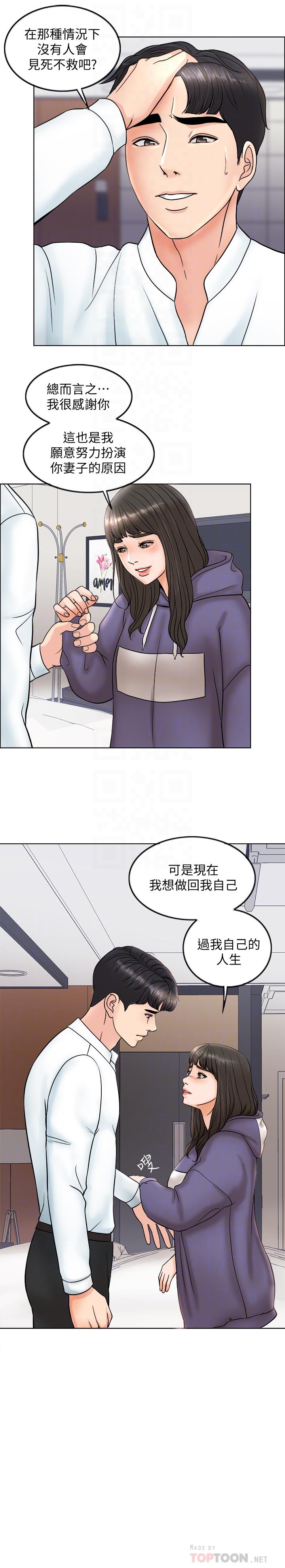 千日的新娘 第4話-在飯店遇見丈夫的情婦 第18页