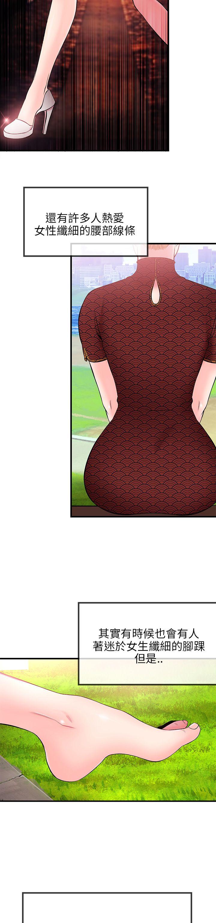 甜美女孩 第3話 第2页