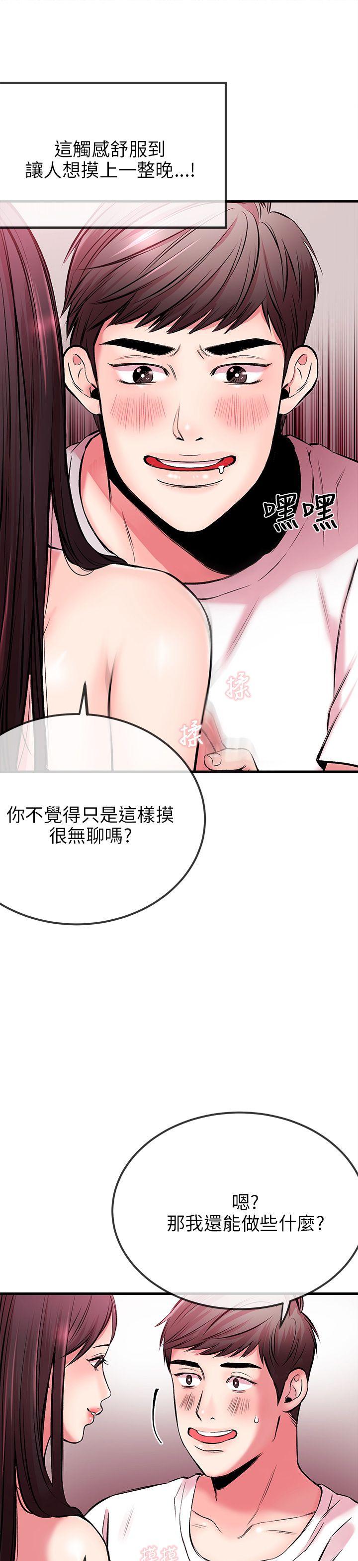甜美女孩 第3話 第12页