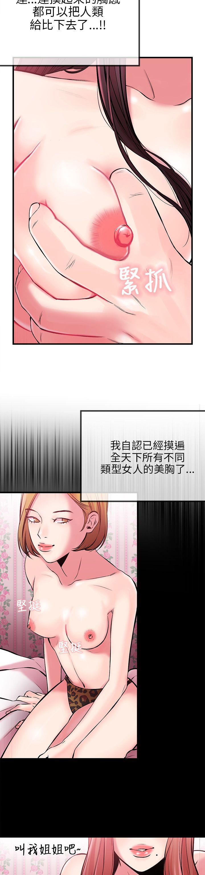 甜美女孩 第3話 第10页