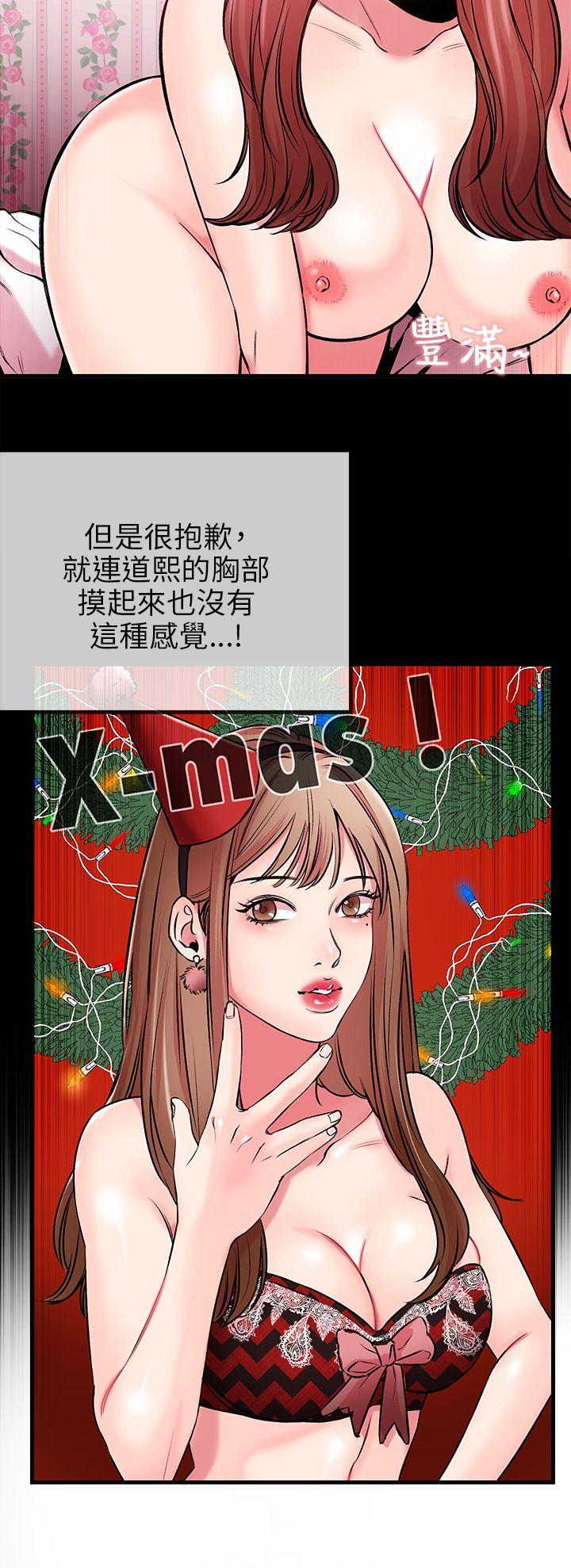甜美女孩 第3話 第11页