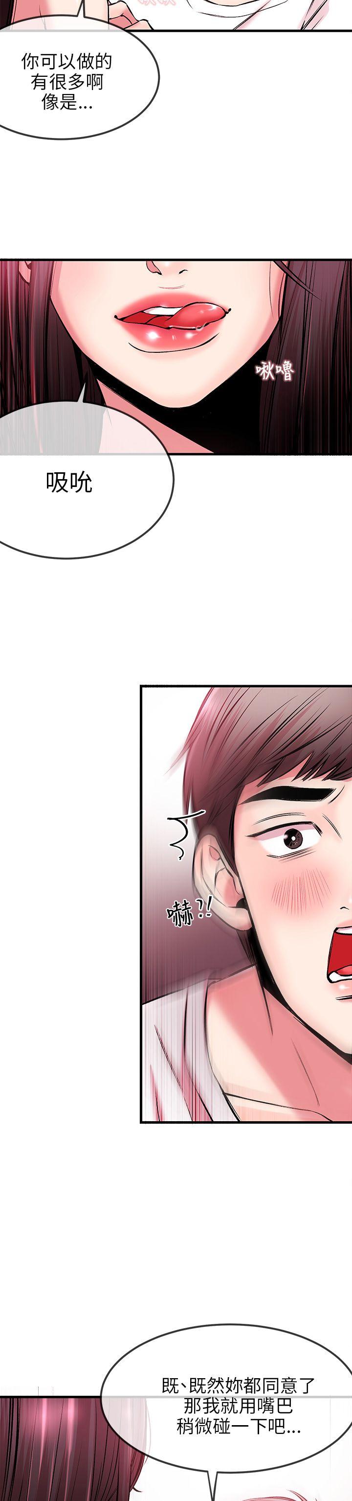 甜美女孩 第3話 第13页
