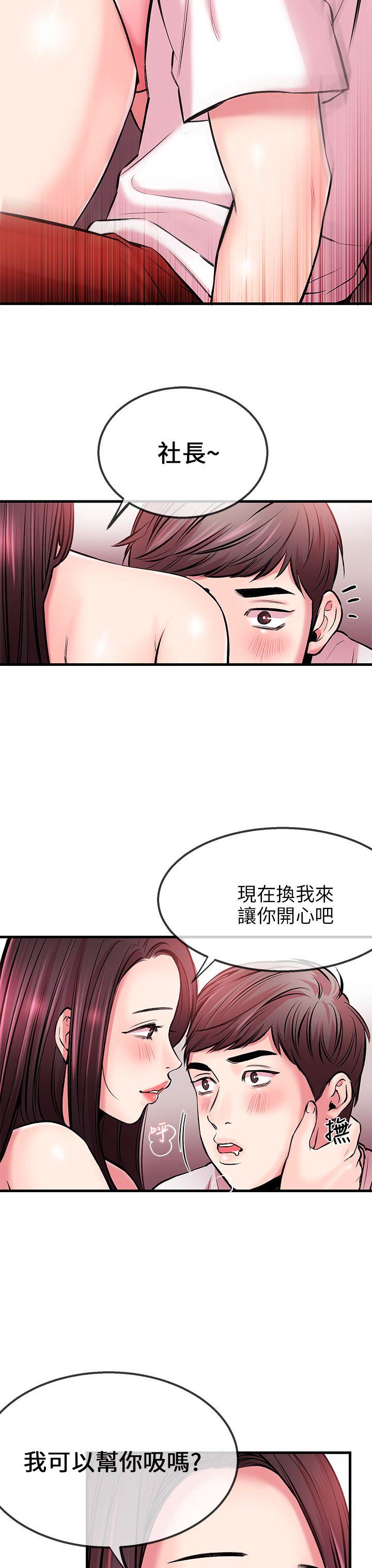 甜美女孩 第3話 第20页