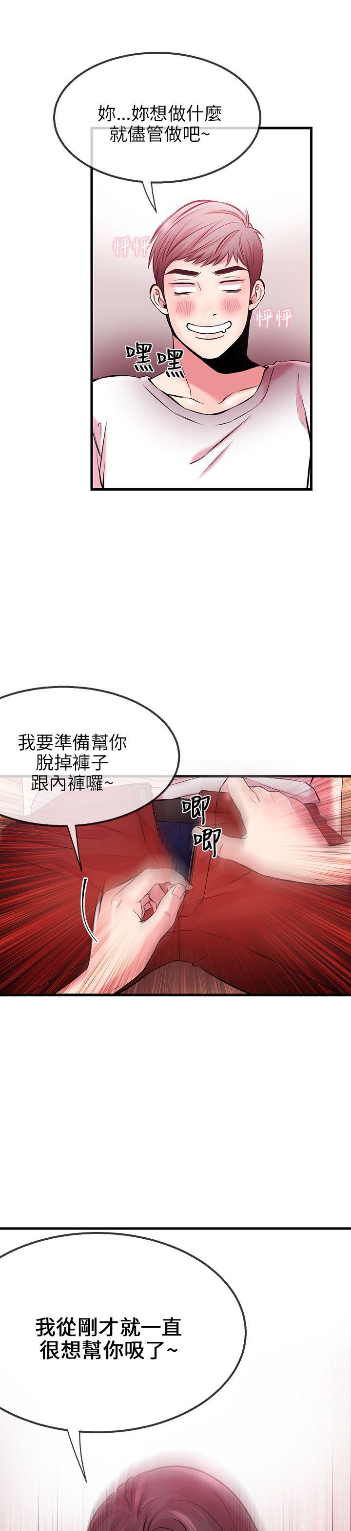 甜美女孩 第3話 第22页