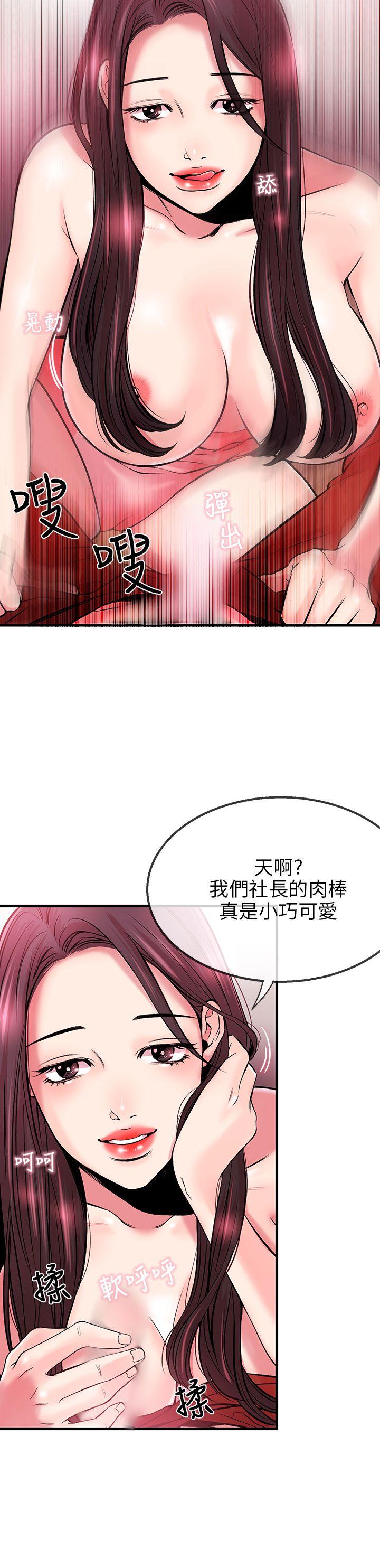 甜美女孩 第3話 第23页