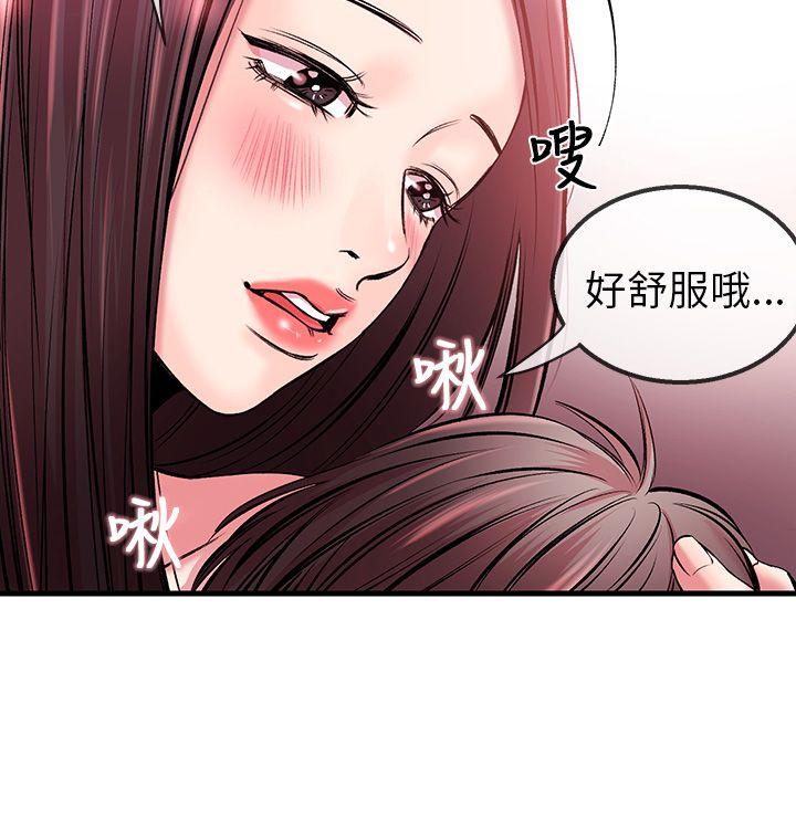 甜美女孩 第3話 第17页