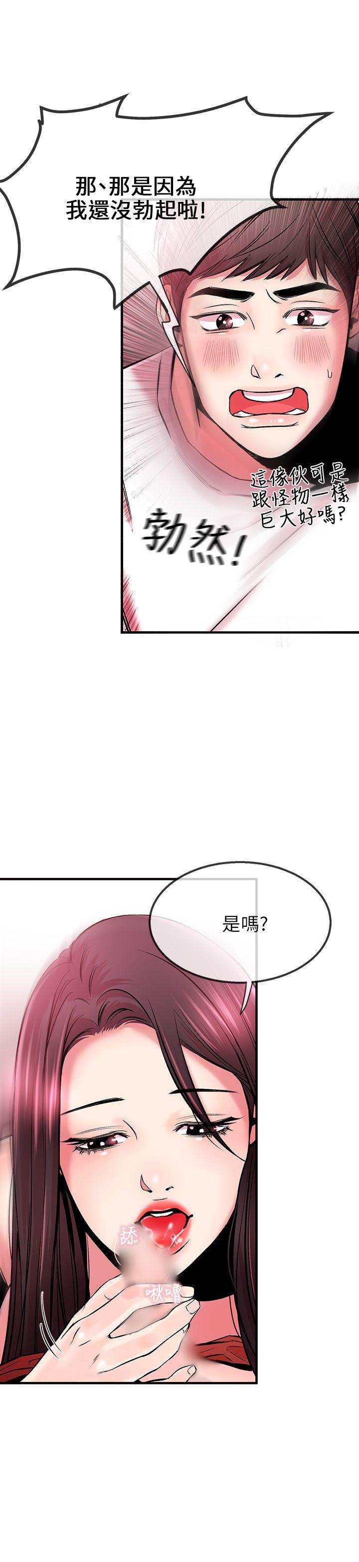 甜美女孩 第3話 第24页