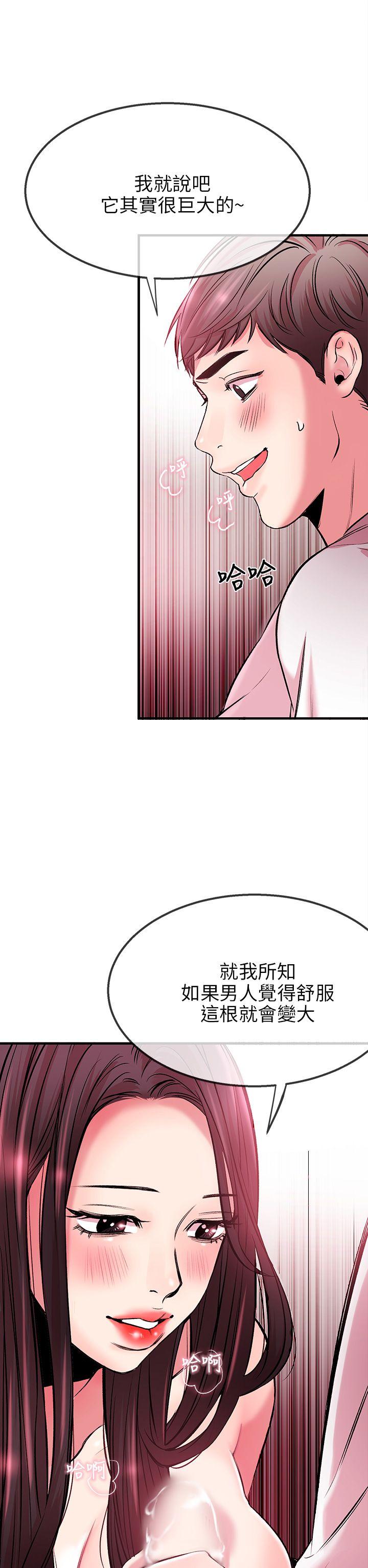 甜美女孩 第3話 第30页